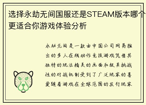 选择永劫无间国服还是STEAM版本哪个更适合你游戏体验分析
